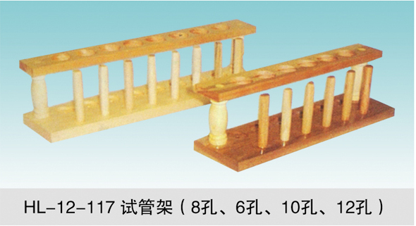 JCGM-15-119 試管架（8孔、6孔、