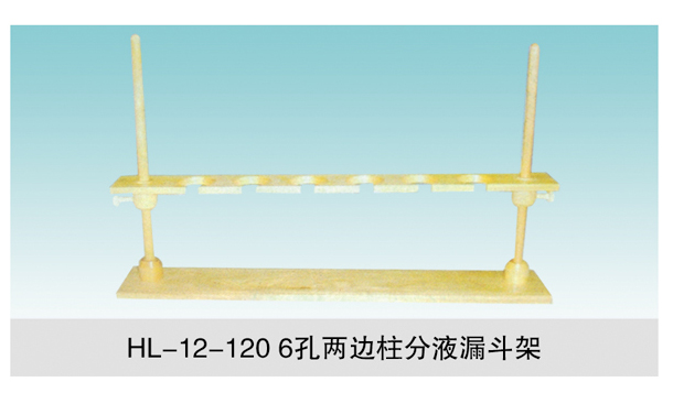 JCGM-15-122 6孔兩邊柱分液漏斗